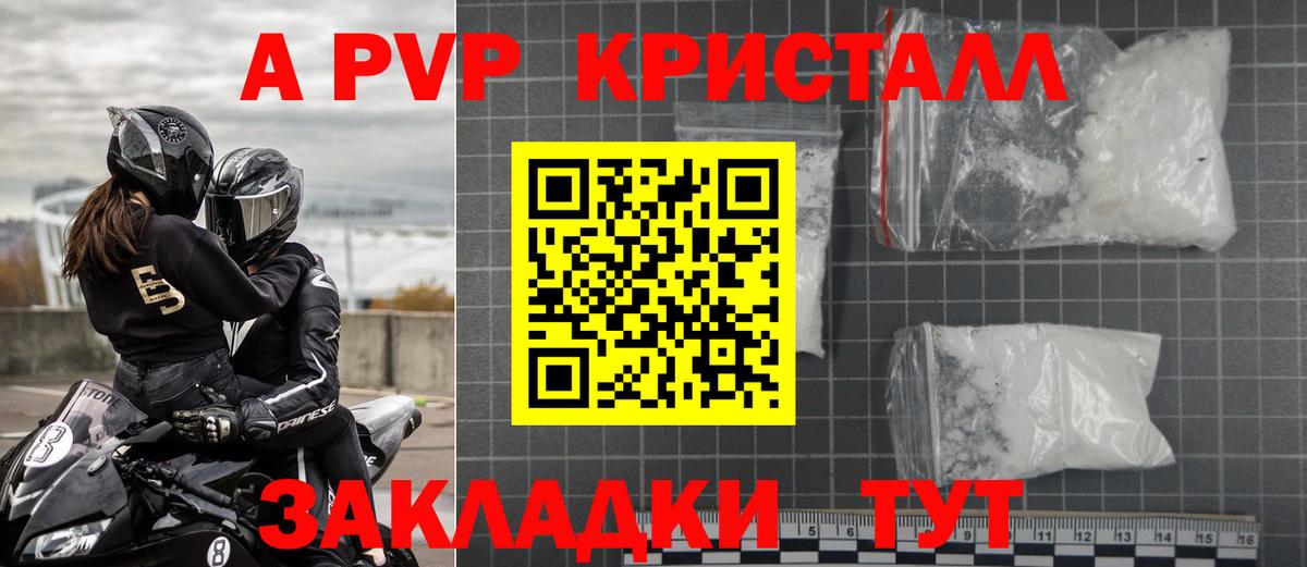 Alfa_PVP Crystall  A-PVP Crystall  Россошь  Вход с VPN 