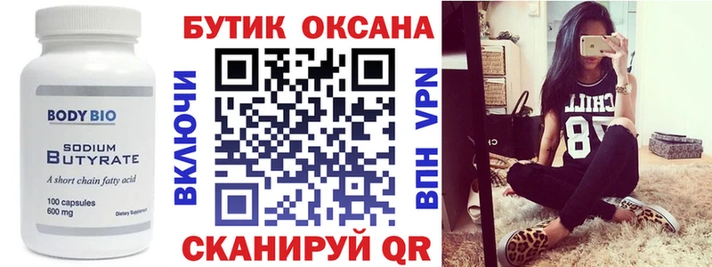 БУТИРАТ оксибутират  как найти   МЕГА ONION  Россошь 