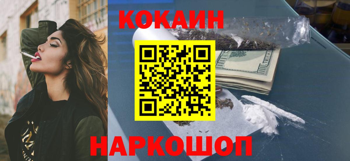 Cocaine Колумбийский  Вход с VPN  Россошь  КОКАИН Перу 
