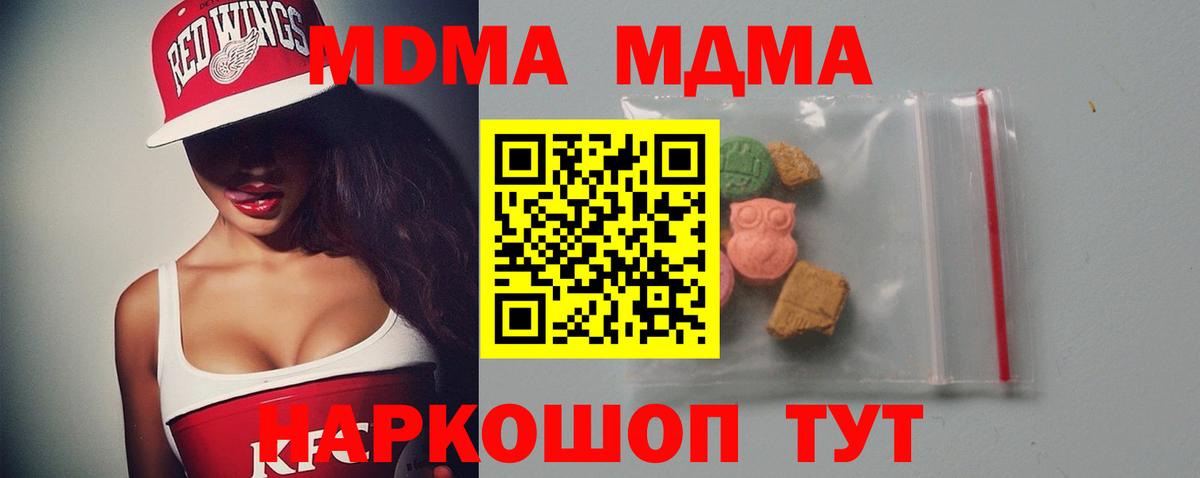 МДМА VHQ  MDMA Molly  Вход с VPN  МДМА  Россошь 